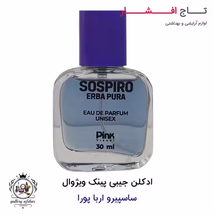 عطر جیبی پینک ویژوال ساسپیرو اربا پورا 30 میلی لیتر