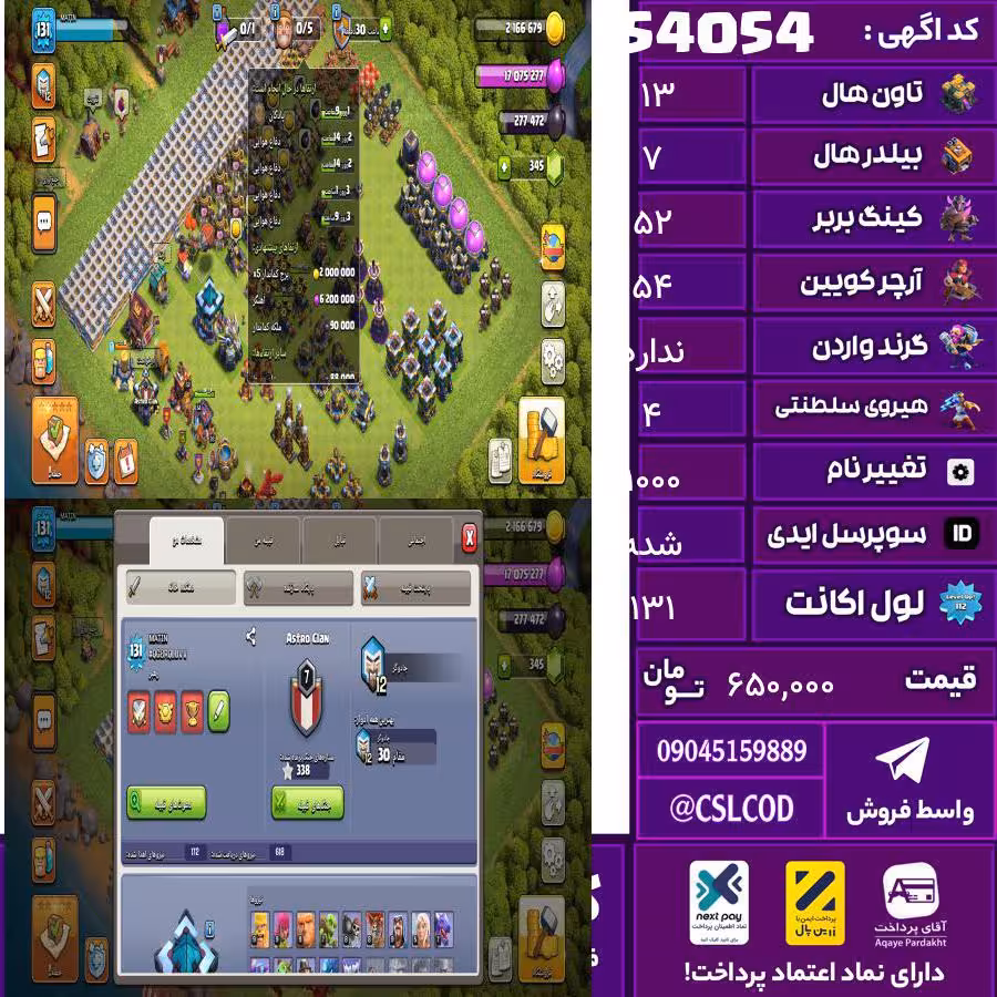 اکانت کلش لول 131 تاون 13 لول 52 کویین 54 واردن  رویال چمپیون 4 شاهزاده مینیون 30 تغییرنام 1000 کد 54054