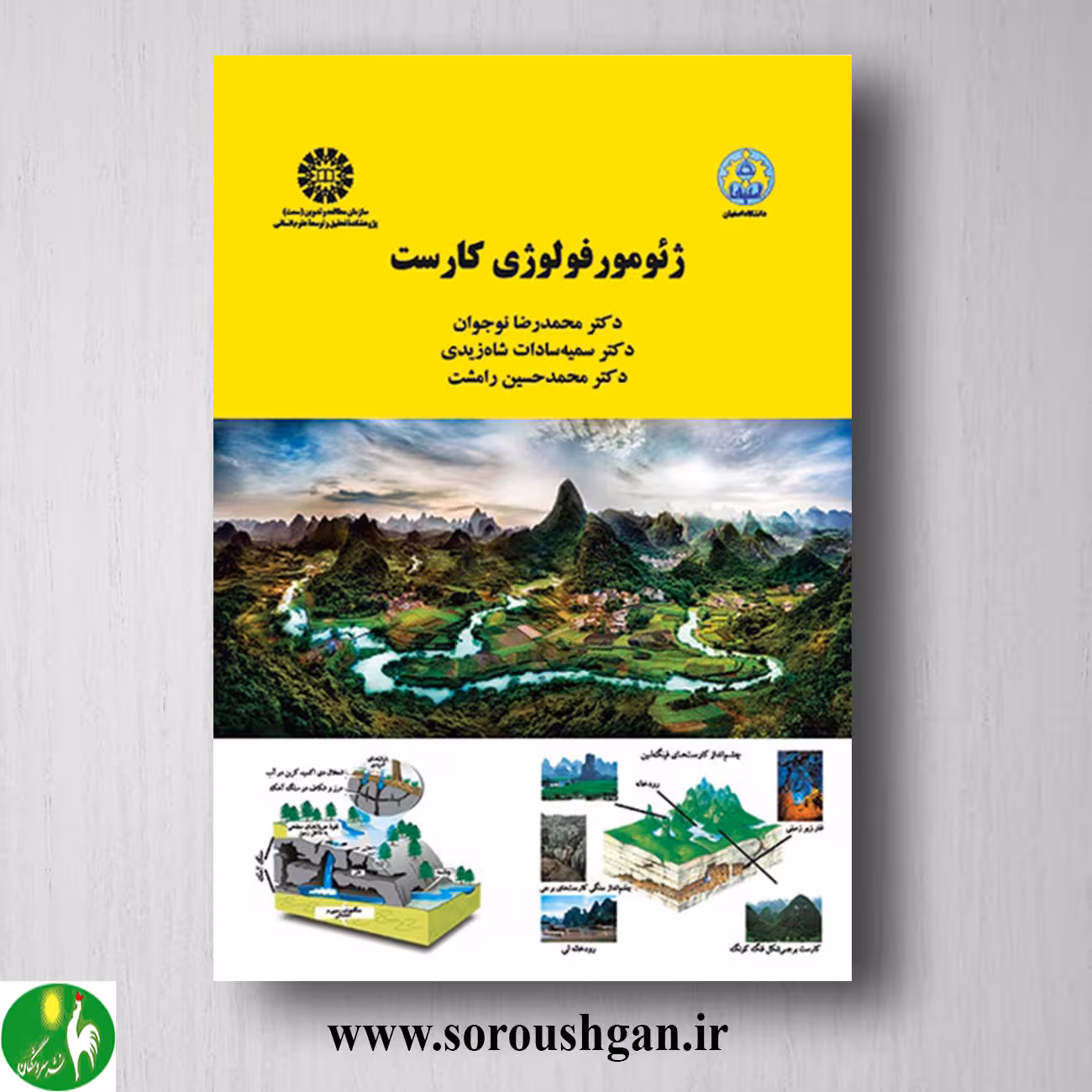 کتاب ژئومورفولوژی کارست اثر محمدرضا نوجوان