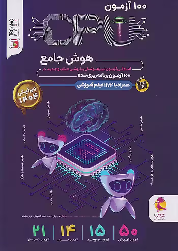100 آزمون هوش CPU ششم پویش