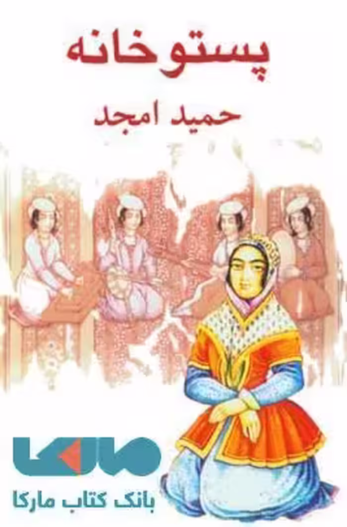 پستو خانه نشر نیلا