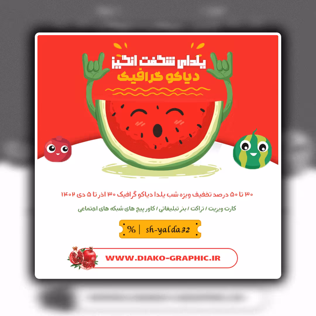 دانلود بنر سایت تخفیف یلدایی بصورت لایه باز PSD