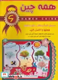 قیمت و خرید کتاب همه چین 6 آموزش 4فصل جعبه ای،فرشتگان | ایده بوک