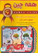 قیمت و خرید کتاب همه چین 6 آموزش 4فصل جعبه ای،فرشتگان | ایده بوک