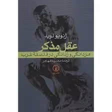 کتاب عقل مذکر نشر ني
