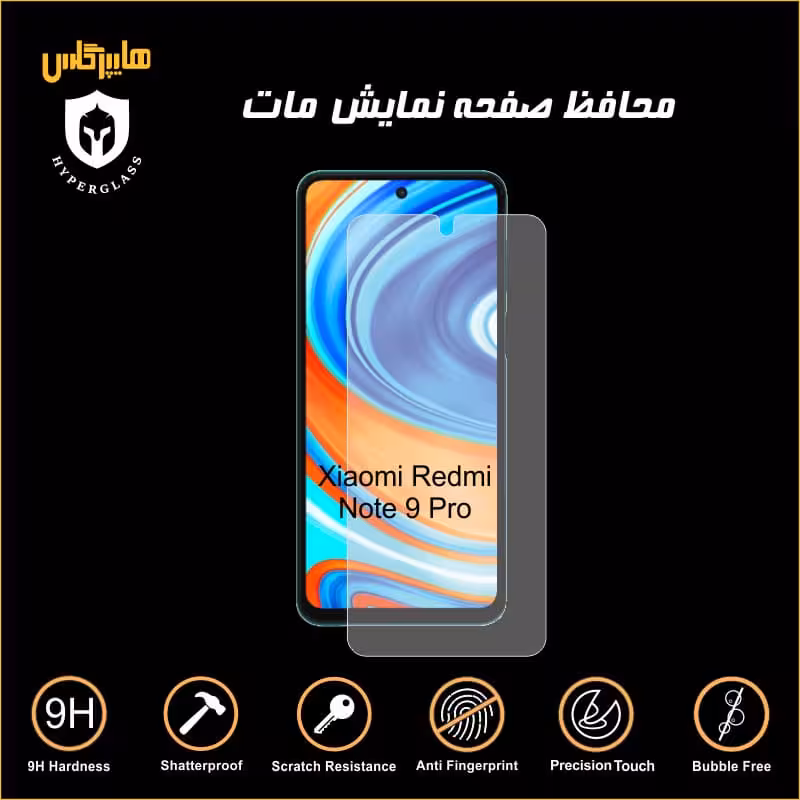 محافظ صفحه نمایش مات گوشی ردمی نوت 9 پرو