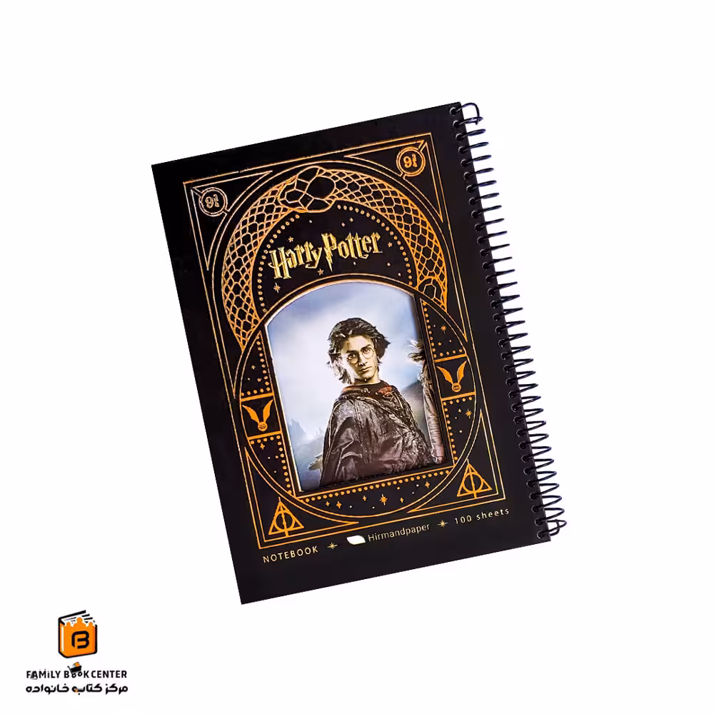 دفتر طرح هری پاتر 100 برگ هیرمند (Hirmandpaper)