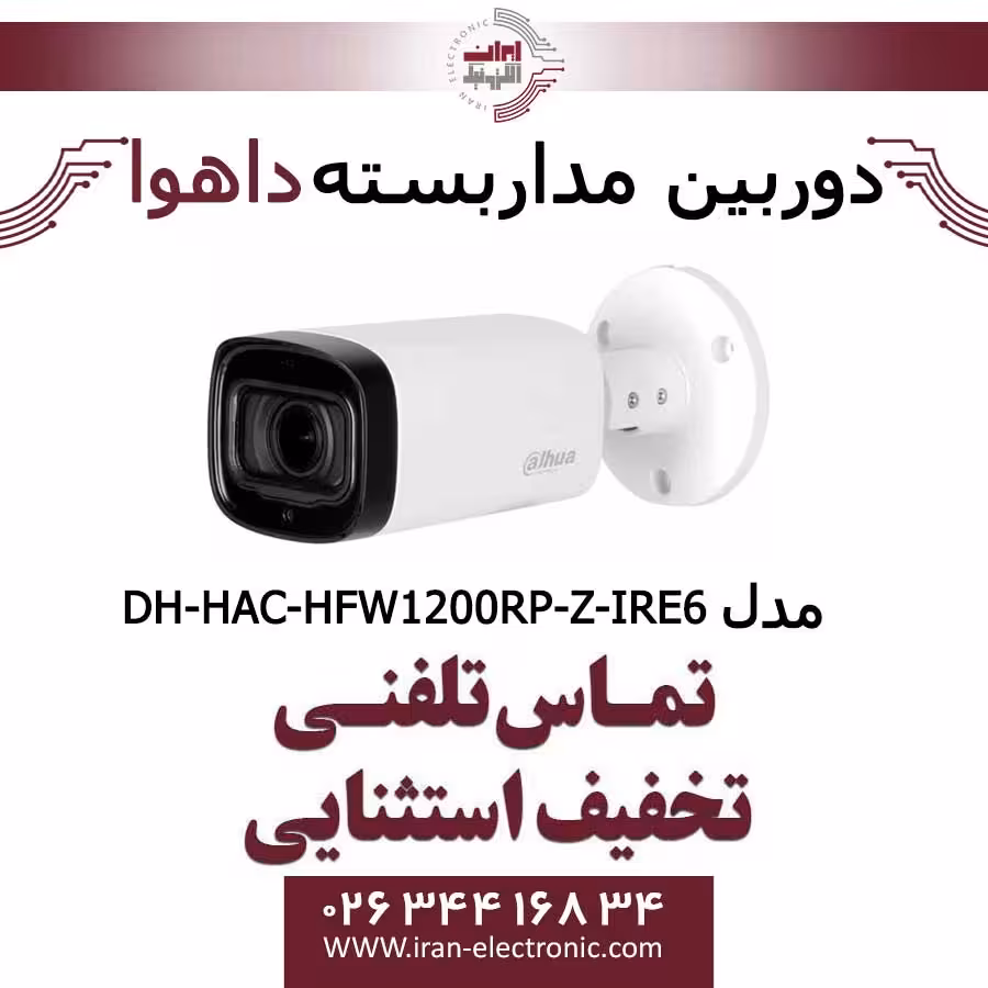 دوربین مداربسته داهوا بولت مدل Dahua HAC-HFW1200RP-Z-IRE60