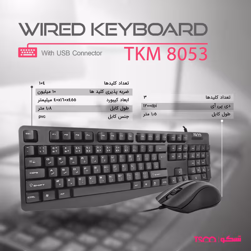 کیبورد و ماوس تسکو مدل TKM 8053