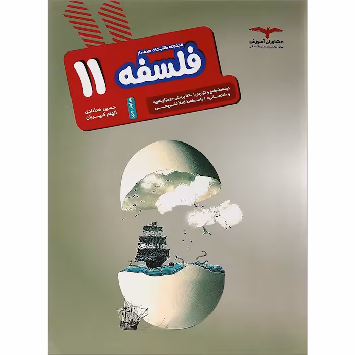 فلسفه یازدهم رشته انسانی مشاوران آموزش