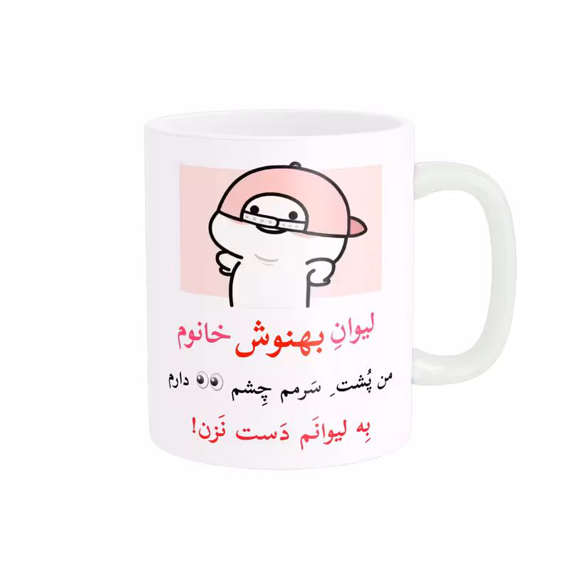ماگ پاد آفرین مدل لیوان شخصی طرح کادو دخترانه اسم بهنوش کد p10345