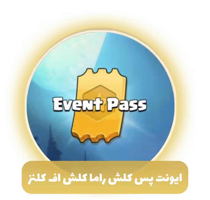 بلیط رویداد جشن آب پاشی کلش اف کلنز