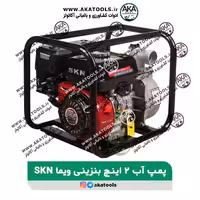 موتور پمپ آب ویما 2 اینچ بنزینی SKNQGZ50-30‎