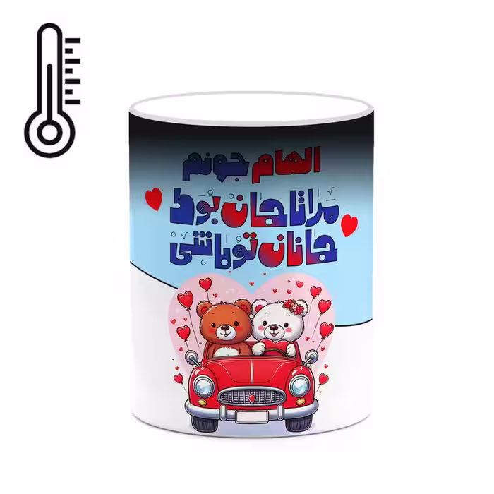 خرید ماگ-لیوان حرارتی   اسم الهام  عاشقانه کد mgn64141