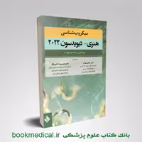 میکروب شناسی هنری دیویدسون 2022 عباس بهادر