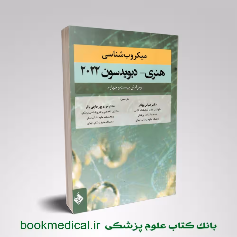 میکروب شناسی هنری دیویدسون 2022 عباس بهادر