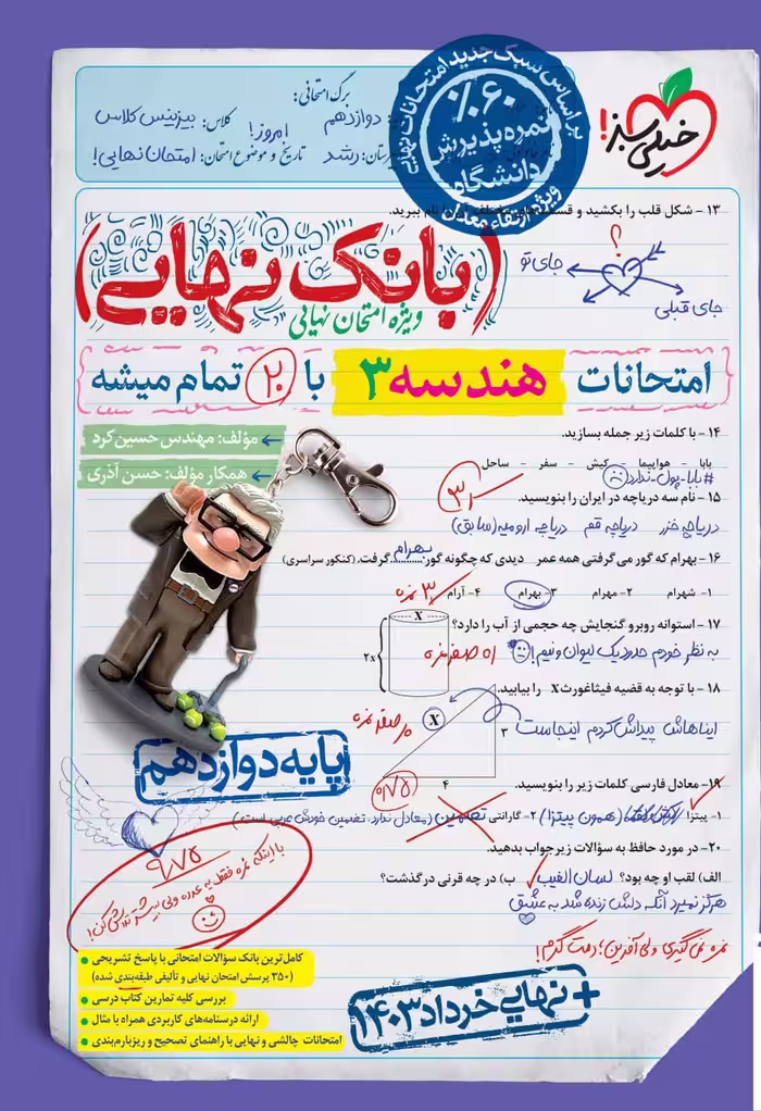 هندسه دوازدهم بانک نهایی  خیلی سبز