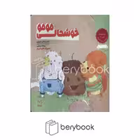 کتاب خوشحالی مومو / مجموعه ادب 2 / حاوی تمرین های کاربردی / شومیز / یار مانا