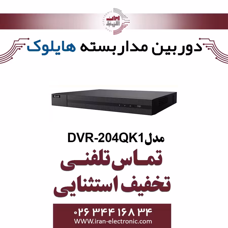 دستگاه دی وی آر 4 کانال هایلوک مدل HiLook DVR-204Q-K1
