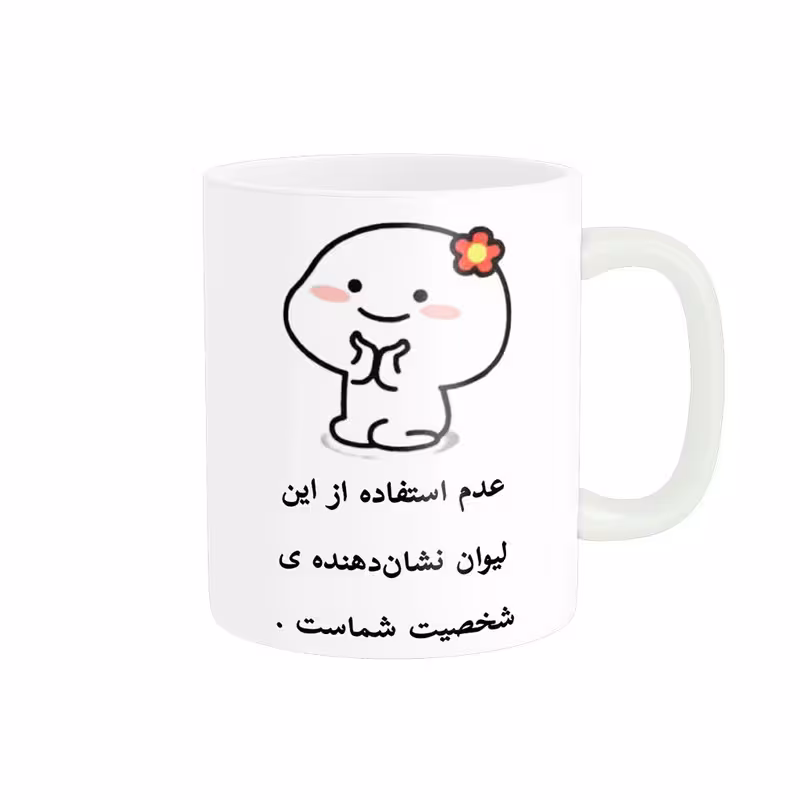 خرید ماگ-لیوان  لیوان شخصی  استیکر محبوب پنتول کد 06541