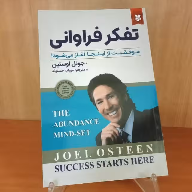 کتاب تفکر  فراوانی 