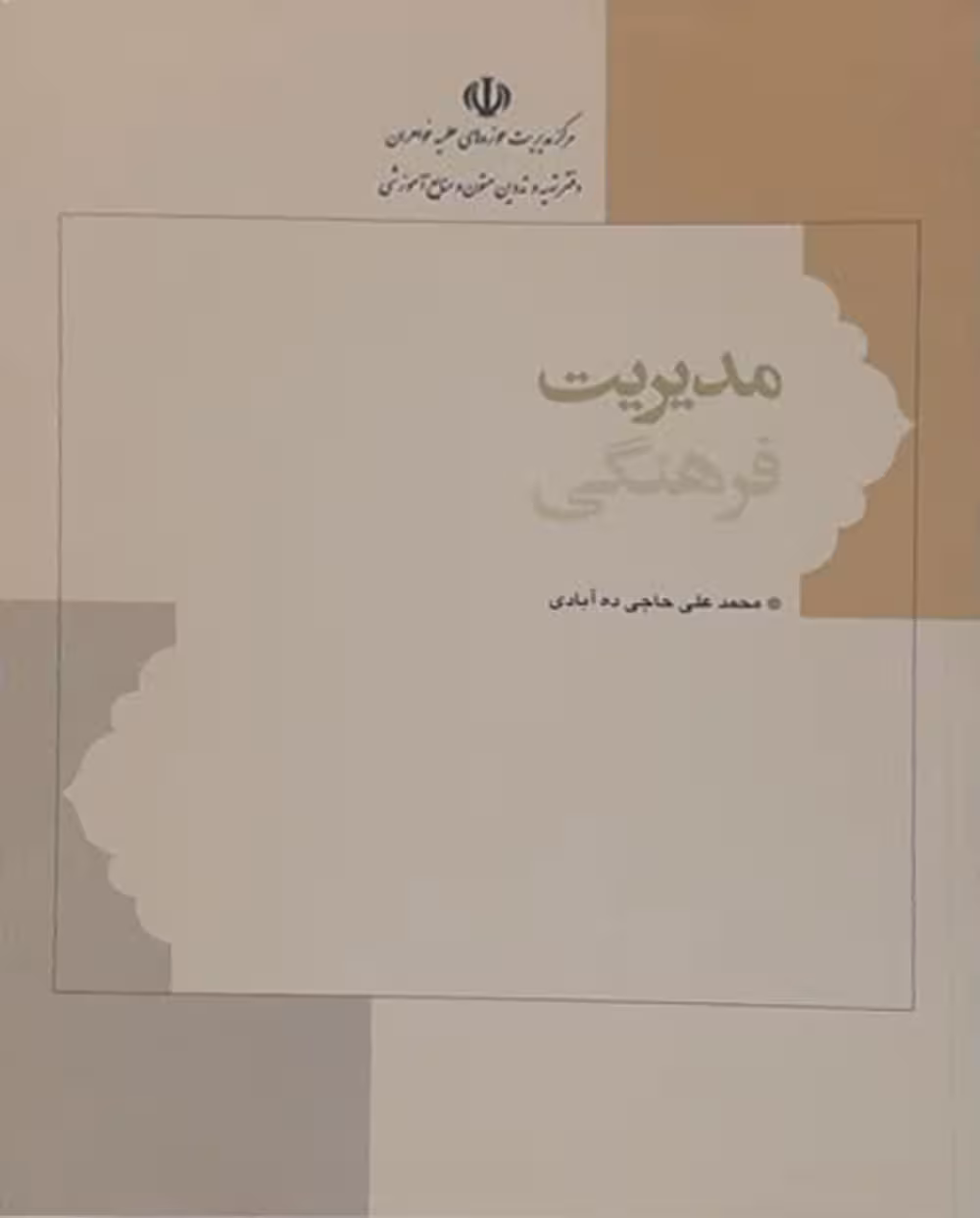 مدیریت فرهنگی