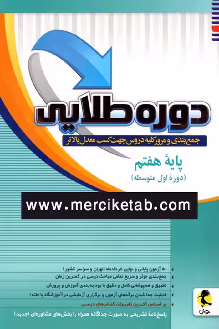 دوره طلایی هفتم پویش