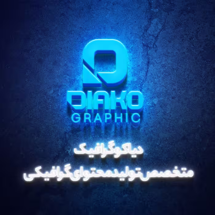 موکاپ لوگو نئونی یخی
