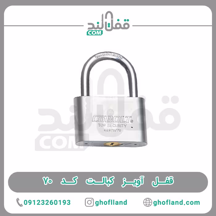 قفل آویز پروتاها کد 70 - فروشگاه اینترنتی قفل لند
