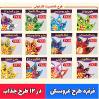 فرفره دسته دار 60 عددی درطرح های مختلف