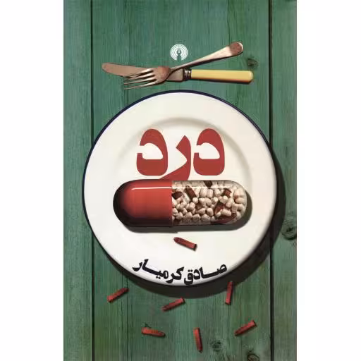 درد