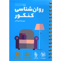 کتاب لقمه طلایی روان شناسی کنکور مهروماه چاپ 1401