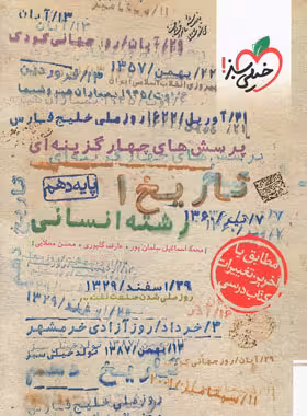 تاریخ دهم خیلی سبز