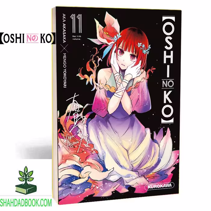 مانگا اوشی نو کو 11 فارسی | manga oshi no ko 11 - فروشگاه شهداد بوک