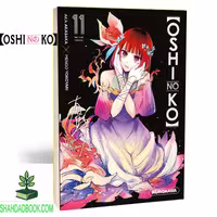 مانگا اوشی نو کو 11 فارسی | manga oshi no ko 11 - فروشگاه شهداد بوک