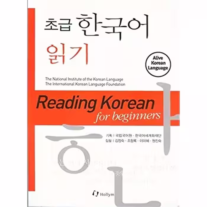 ریدینگ کرین فور بگینرز | کتاب چهار مهارت کره ای Reading Korean for Beginners