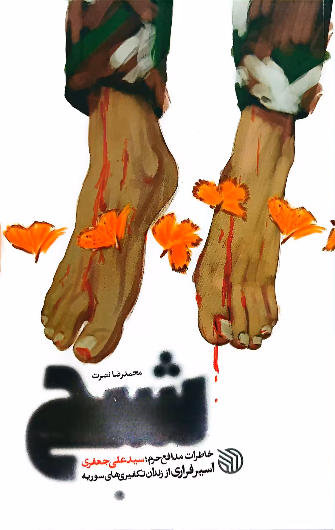 کتاب شبح