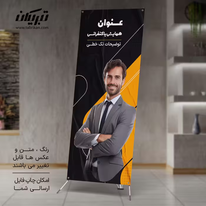 استند همایش و کنفرانس