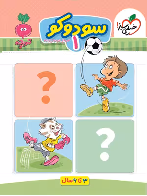 سودوکو 1 تربچه خیلی سبز