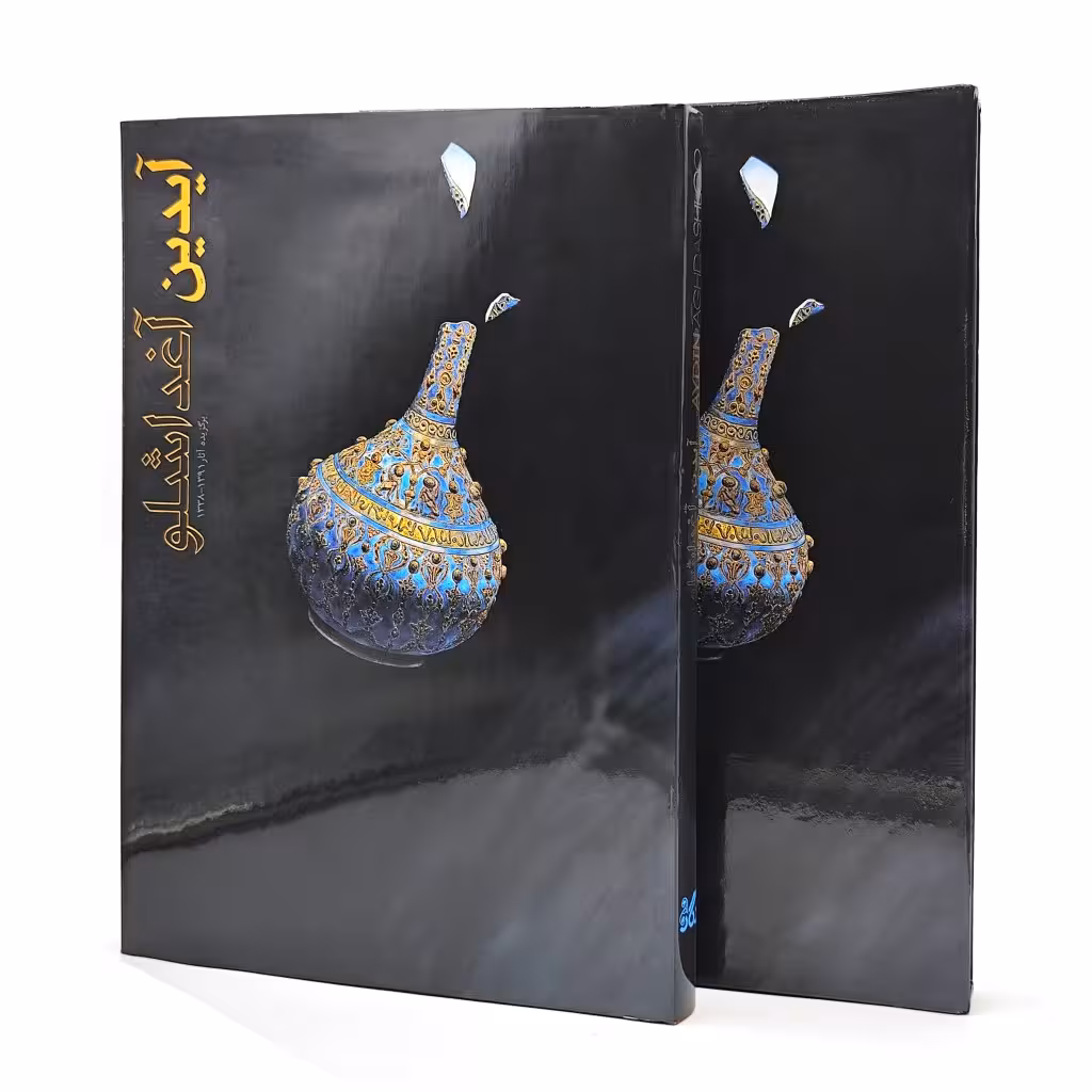برگزیده آثار آیدین آغداشلو 1391-1338