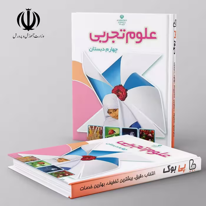کتاب درسی علوم چهارم دبستان مدرسه