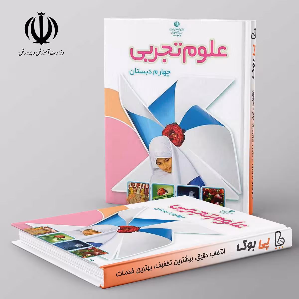 کتاب درسی علوم چهارم دبستان مدرسه