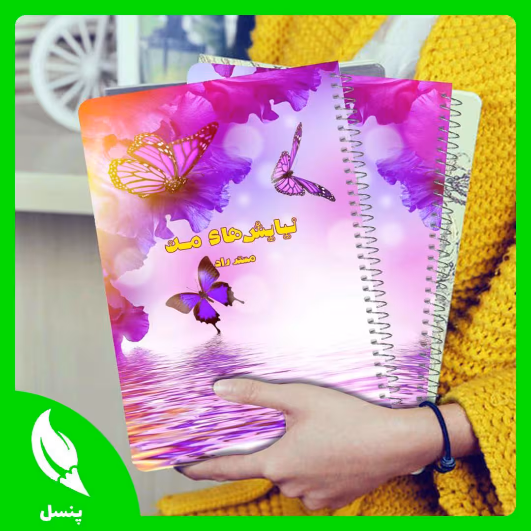 📔 پلنر شکرگزاری طرح پروانه 🦋