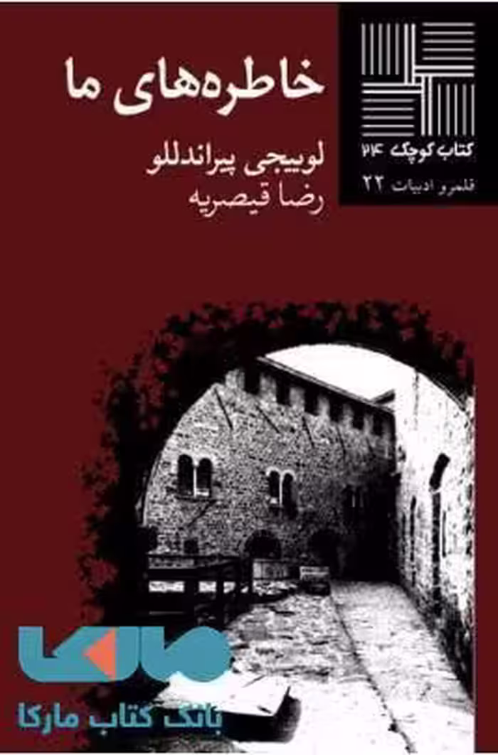 خاطره های ما نشر نیلا