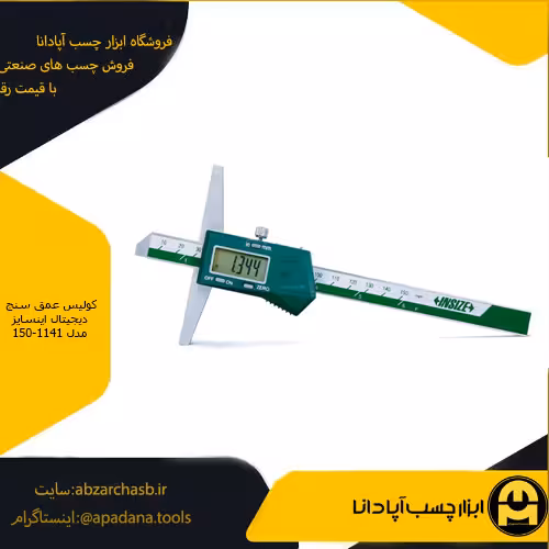 کولیس عمق سنج دیجیتال اینسایز مدل 150-1141