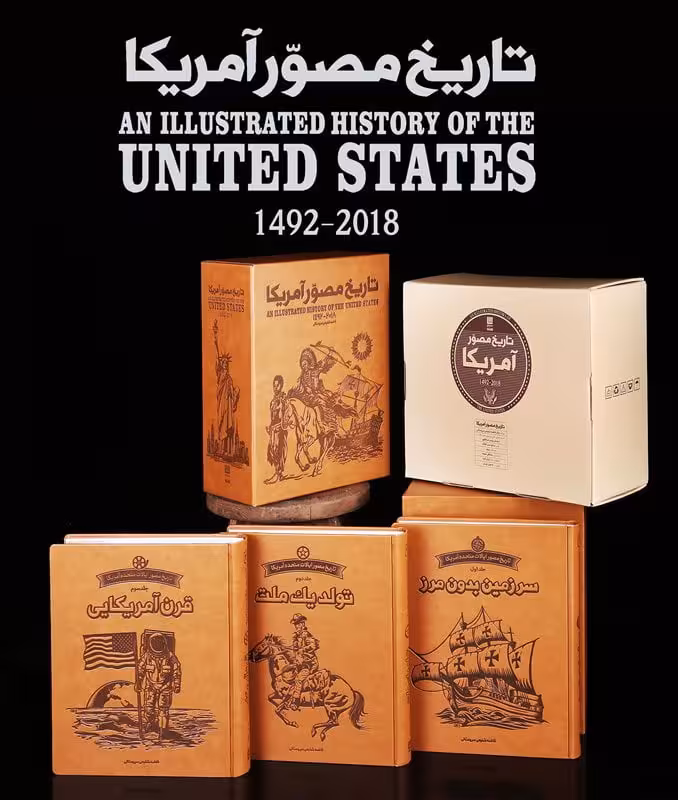 تاریخ مصور آمریکا ( 3 جلدی – قابدار )