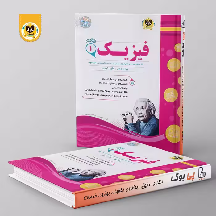 فیزیک دهم تجربی اسفندیار