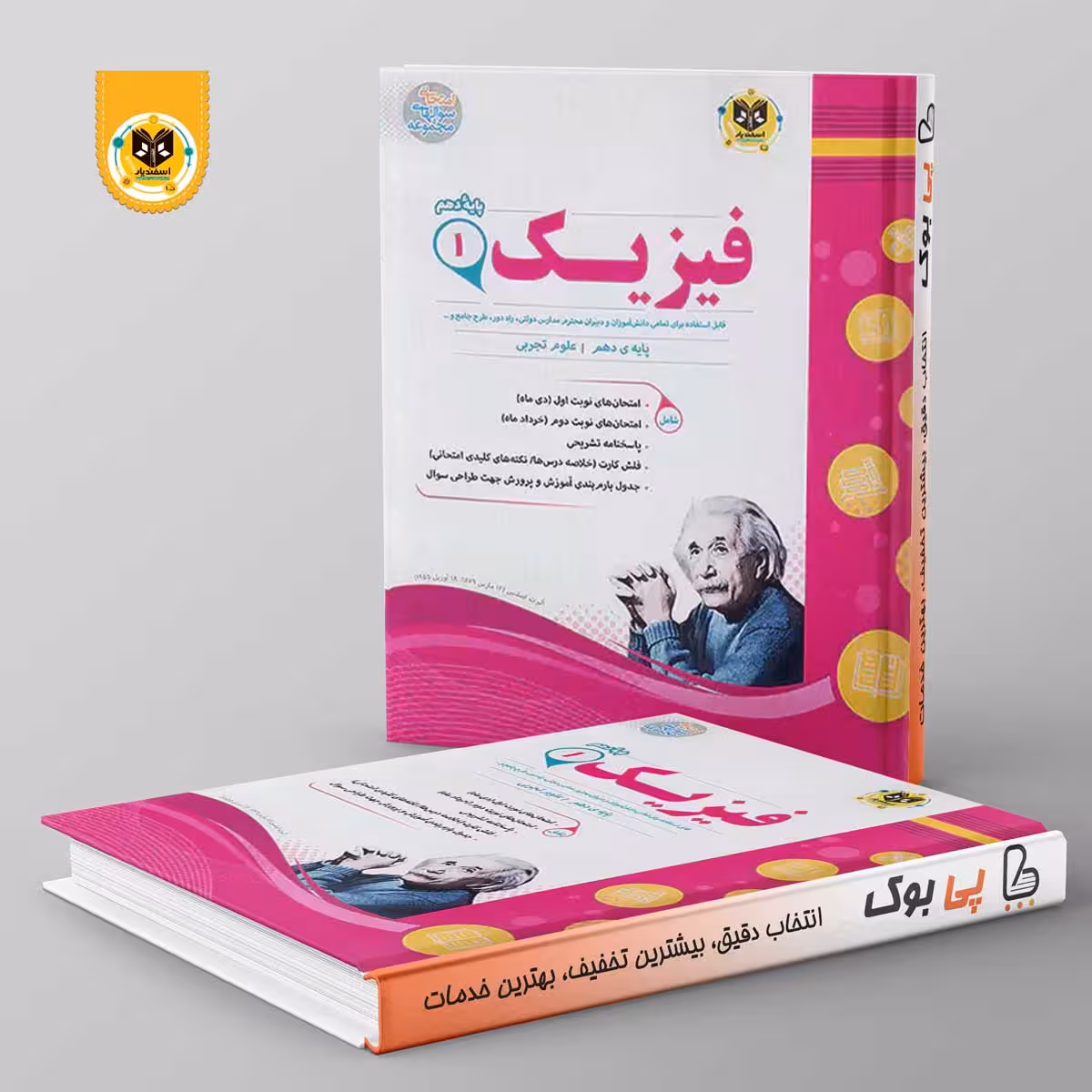 فیزیک دهم تجربی اسفندیار