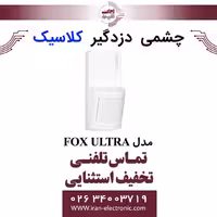 چشمی دزدگیر بی سیم کلاسیک مدل Classic FOX ULTRA V2