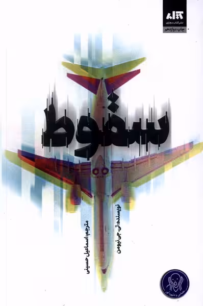 سقوط نشر مجازی
